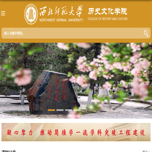 西北师范大学