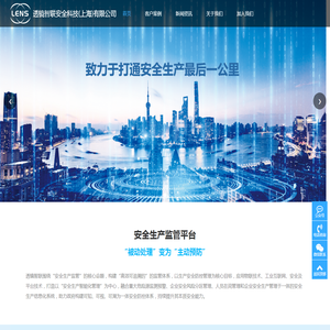 透镜智联安全科技(上海)有限公司