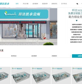 干洗店十大加盟品牌