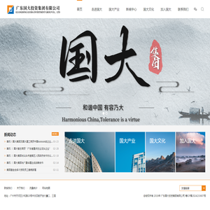 广东国大投资集团有限公司