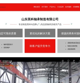 山东英科轴承制造有限公司