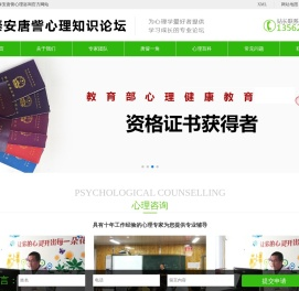 泰安心理咨询