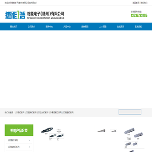 格能电子赣州有限公司