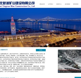 湖北营润矿山建设有限公司