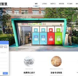 国创智慧环保产业集团有限公司