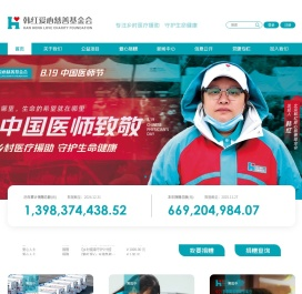 北京韩红爱心慈善基金会