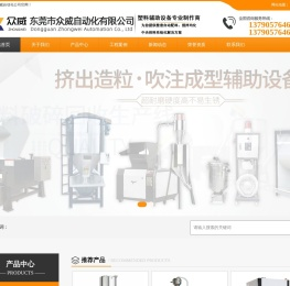 东莞市众威自动化有限公司