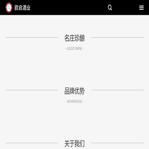 欧启酒业
