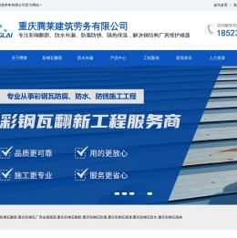 重庆腾莱建筑劳务有限公司