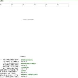 食堂承包,深圳食堂承包,饭堂承包,深圳饭堂承包,松岗食堂承包,沙井食堂承包