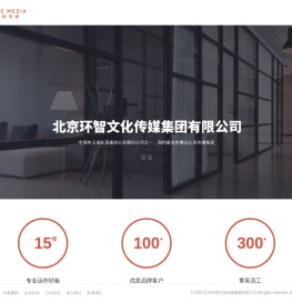 北京环智文化传媒集团有限公司