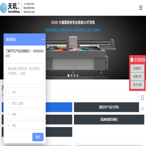 天玑uv打印机