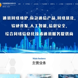 中富通集团股份有限公司