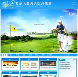 北京天恩浦氏投资集团