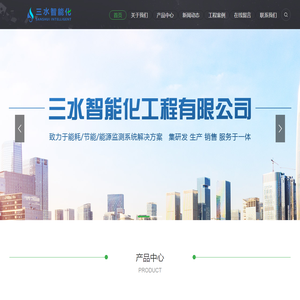 能耗监测系统