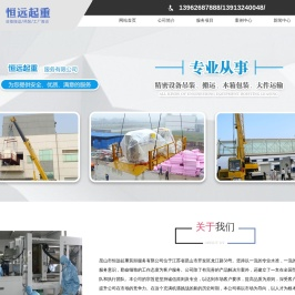 昆山市恒远起重装卸服务有限公司