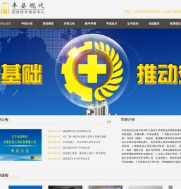 丰县现代安全技术培训中心