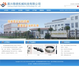 嘉兴敬德机械科技有限公司