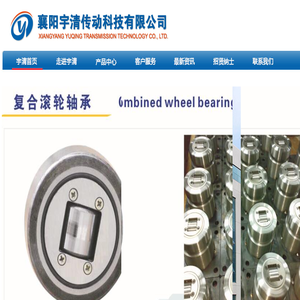 宇清传动首页