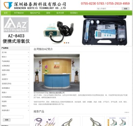 深圳格泰斯科技有限公司销售