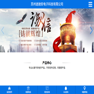 苏州途驰安电子科技有限公司