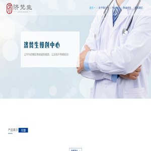 杭州济梵生医药生物科技有限公司