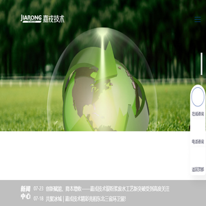 嘉戎技术