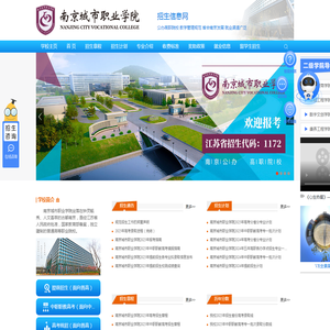 南京城市职业学院招生信息网