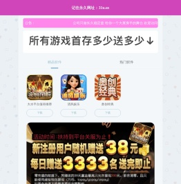 记住永久域名：31u.us