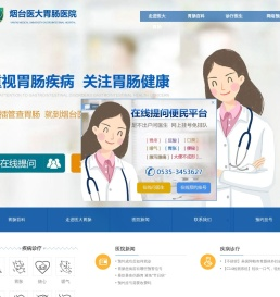 烟台治胃病医院[胃病专科]烟台胃病医院哪家好