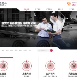 瑞安市集泰航空配件有限公司