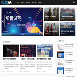 知者游戏