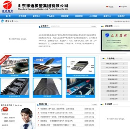 山东祥通橡塑集团有限公司