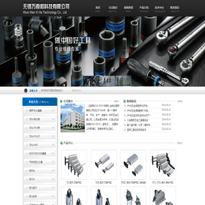 无锡万喜和科技有限公司