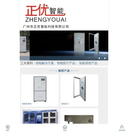 广州市正优智能科技有限公司
