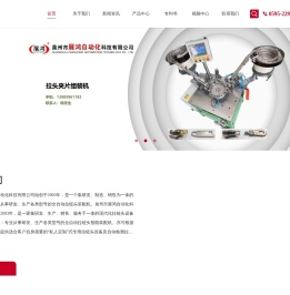 泉州市展鸿自动化科技有限公司