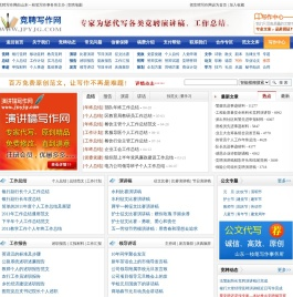 竞聘演讲稿,演讲稿范文,发言稿,事迹材料,工作总结报告,论文