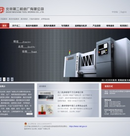 北京第二机床厂有限公司