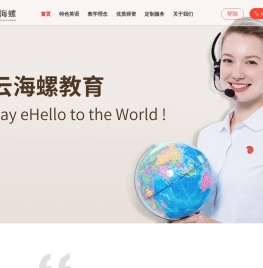 云海螺教育