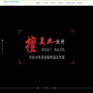 智慧美业（上海）数字科技有限公司