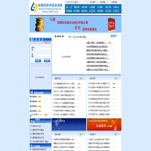 安徽项目申报咨询网