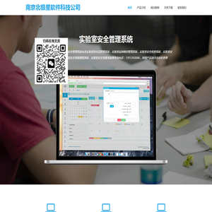 实验室安全管理系统