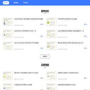 2025高考志愿怎么填报