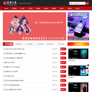 浪漫人生音乐网,www.dj167.com,车载音乐,慢摇中文,武汉dj193,最新好听的dj,音乐串烧,Dj视频下载