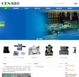 深圳市奥康诺电机有限公司