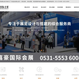 济南展台设计搭建公司