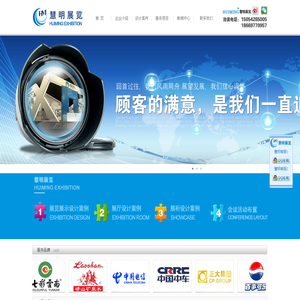 青岛慧明展览公司