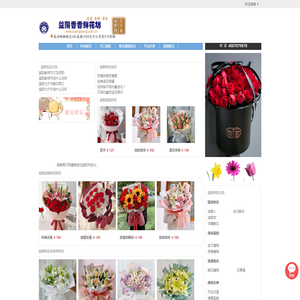 益阳网上送花,益阳鲜花店,益阳花店