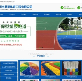 EPDM彩色颗粒,塑胶跑道颗粒,泰州市旻莘体育工程有限公司