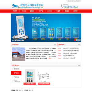 杭州北马科技有限公司
